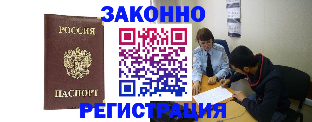 прописка законно в Ульяновской области